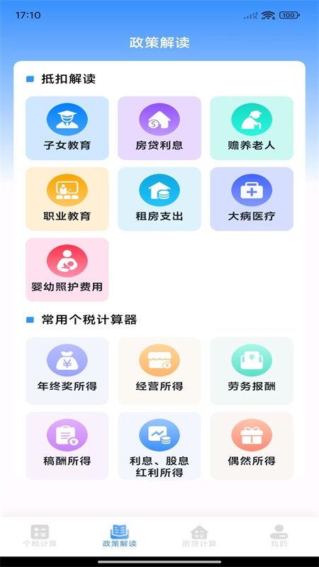 精彩截图-税务退税速查2025官方新版