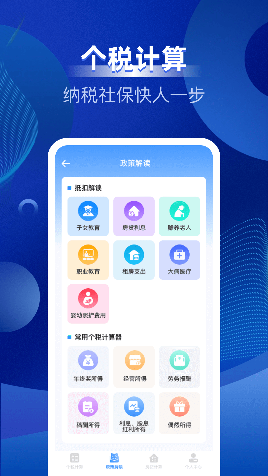 精彩截图-税务退税速查2026官方新版
