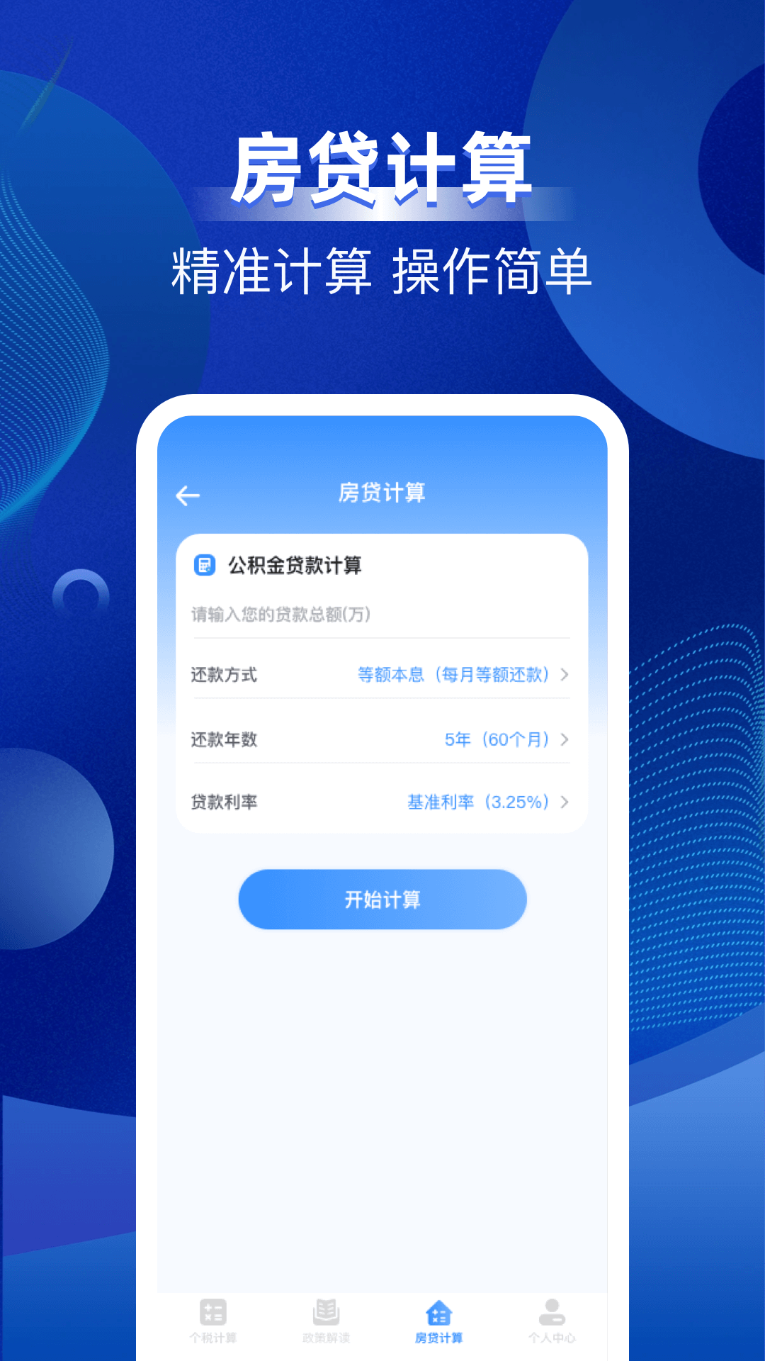 精彩截图-税务退税速查2026官方新版