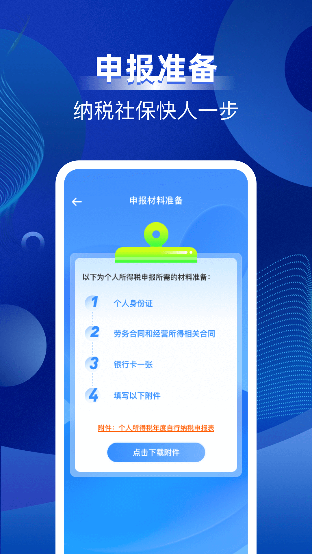 精彩截图-税务退税速查2026官方新版