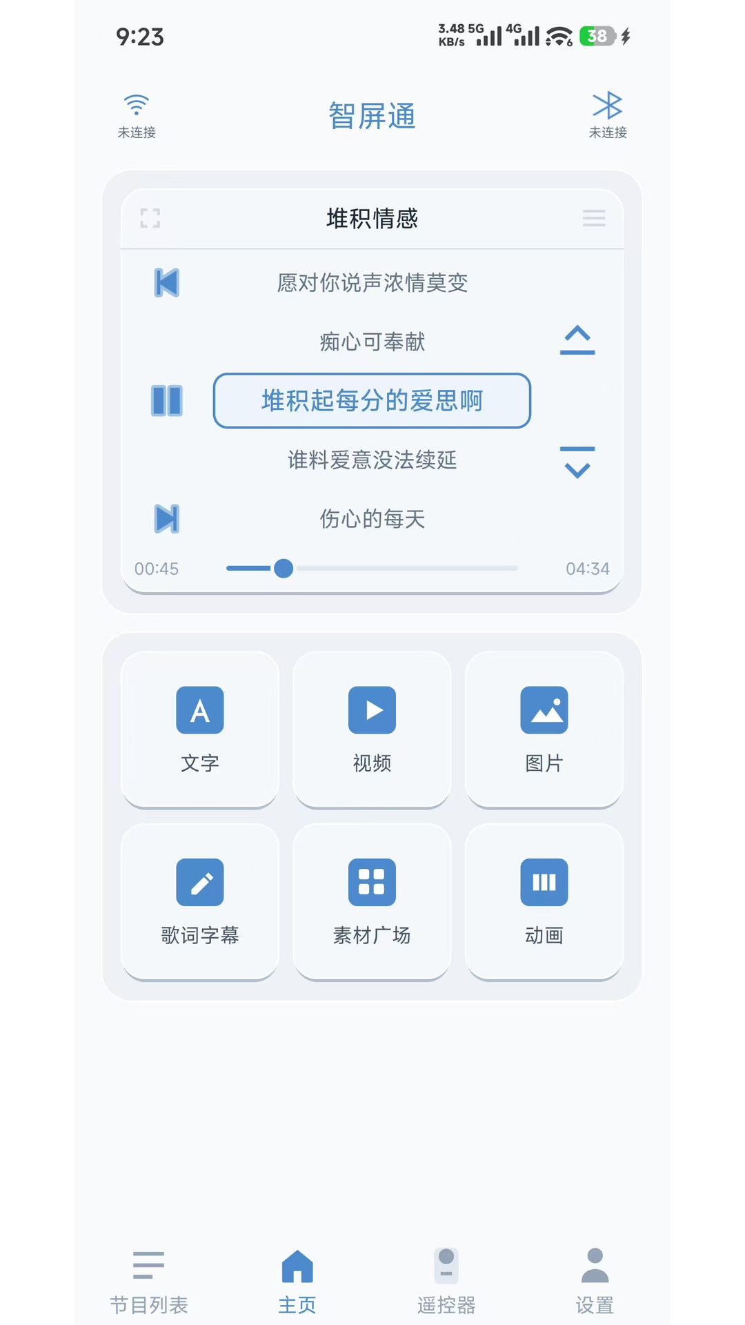 精彩截图-智屏通2026官方新版