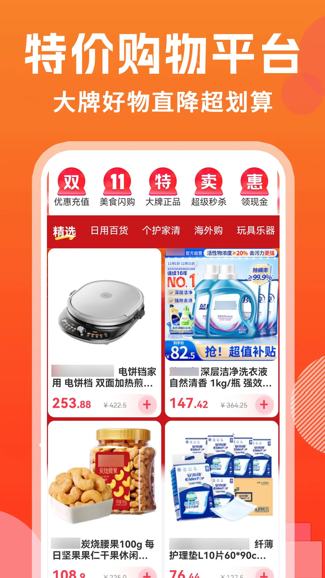 精彩截图-购得好物2025官方新版