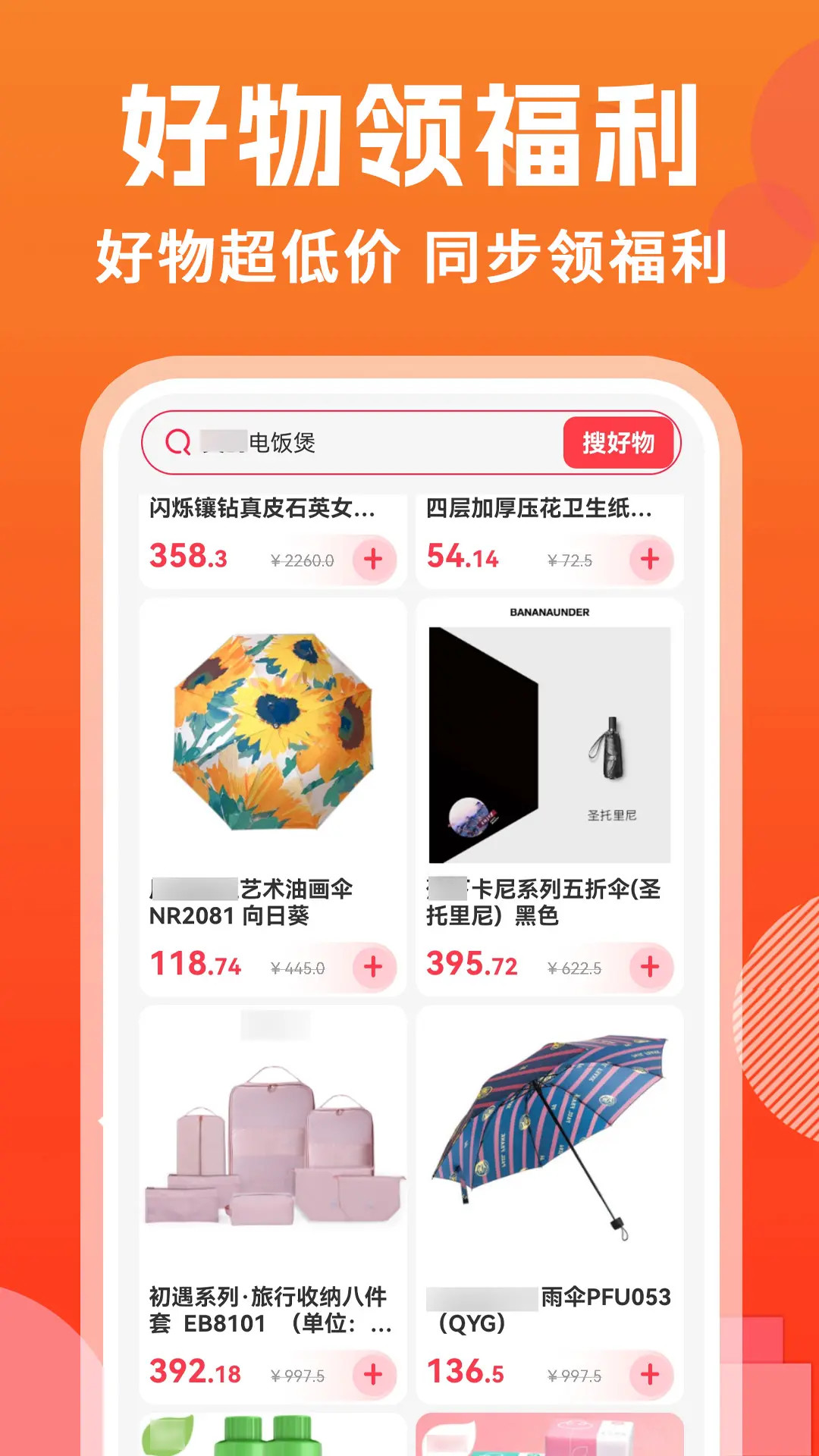 精彩截图-购得好物2025官方新版