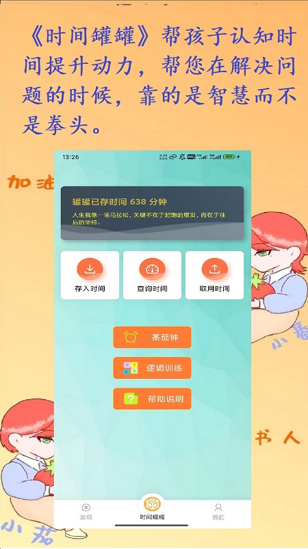 精彩截图-时间罐罐2026官方新版