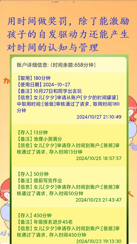 精彩截图-时间罐罐2026官方新版