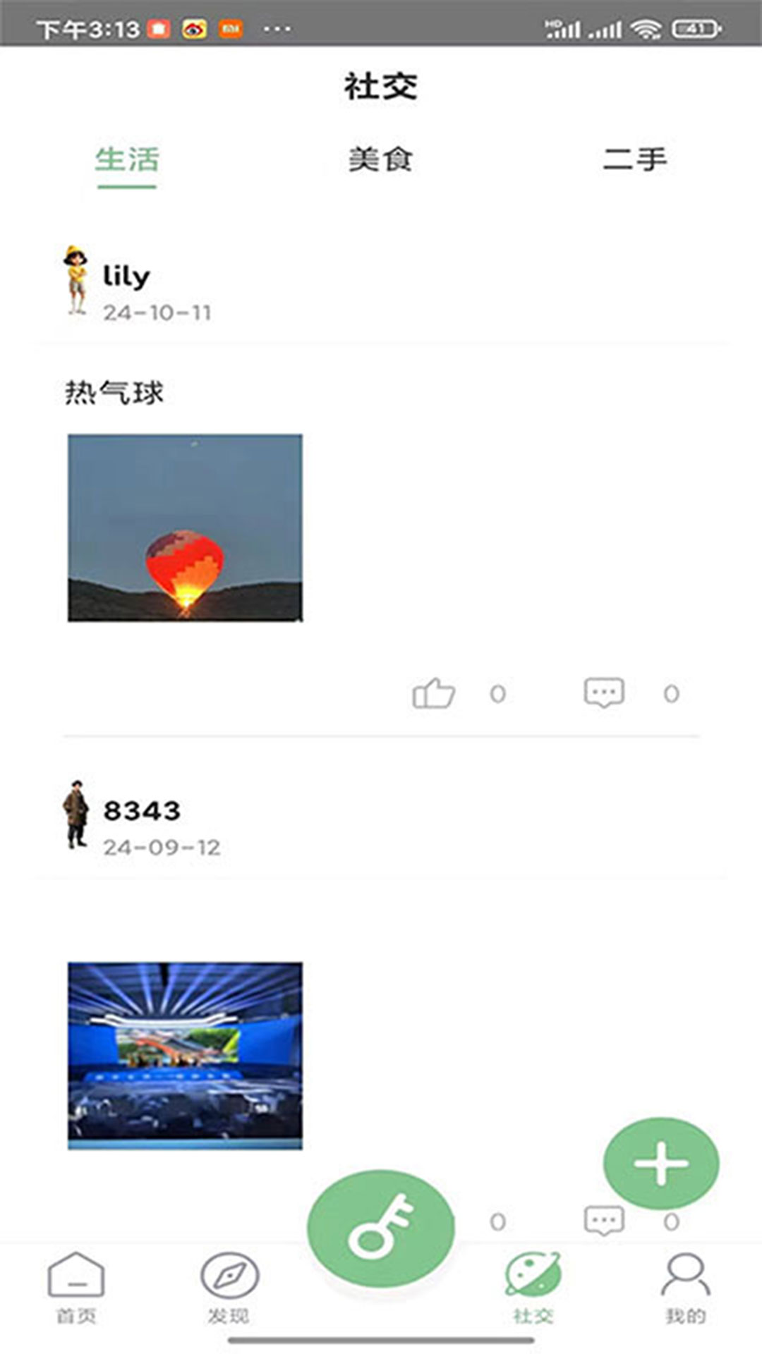 精彩截图-数字游民2026官方新版