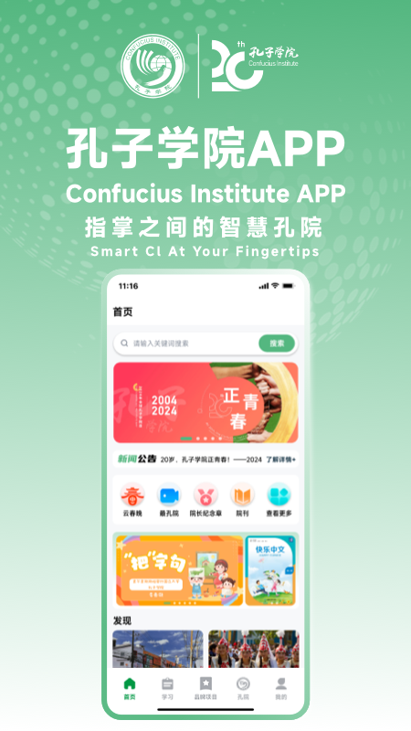 精彩截图-孔子学院2026官方新版