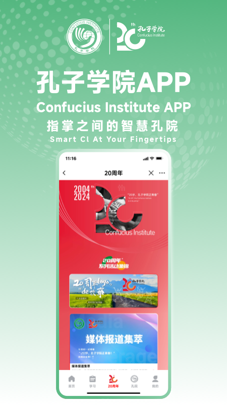 精彩截图-孔子学院2026官方新版