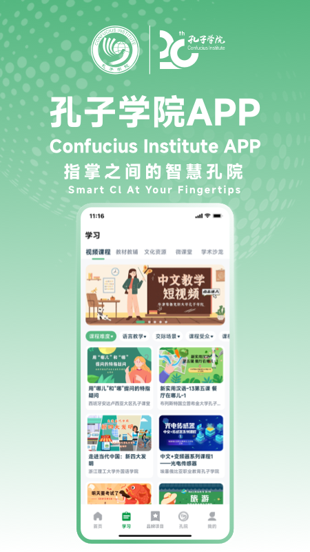 精彩截图-孔子学院2026官方新版