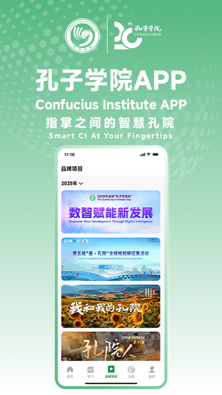精彩截图-孔子学院2026官方新版