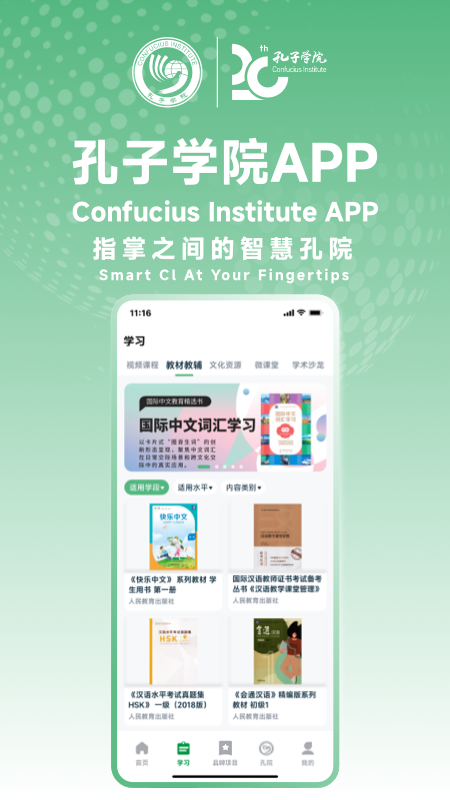精彩截图-孔子学院2026官方新版