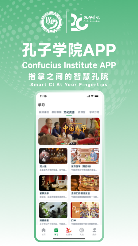 精彩截图-孔子学院2026官方新版