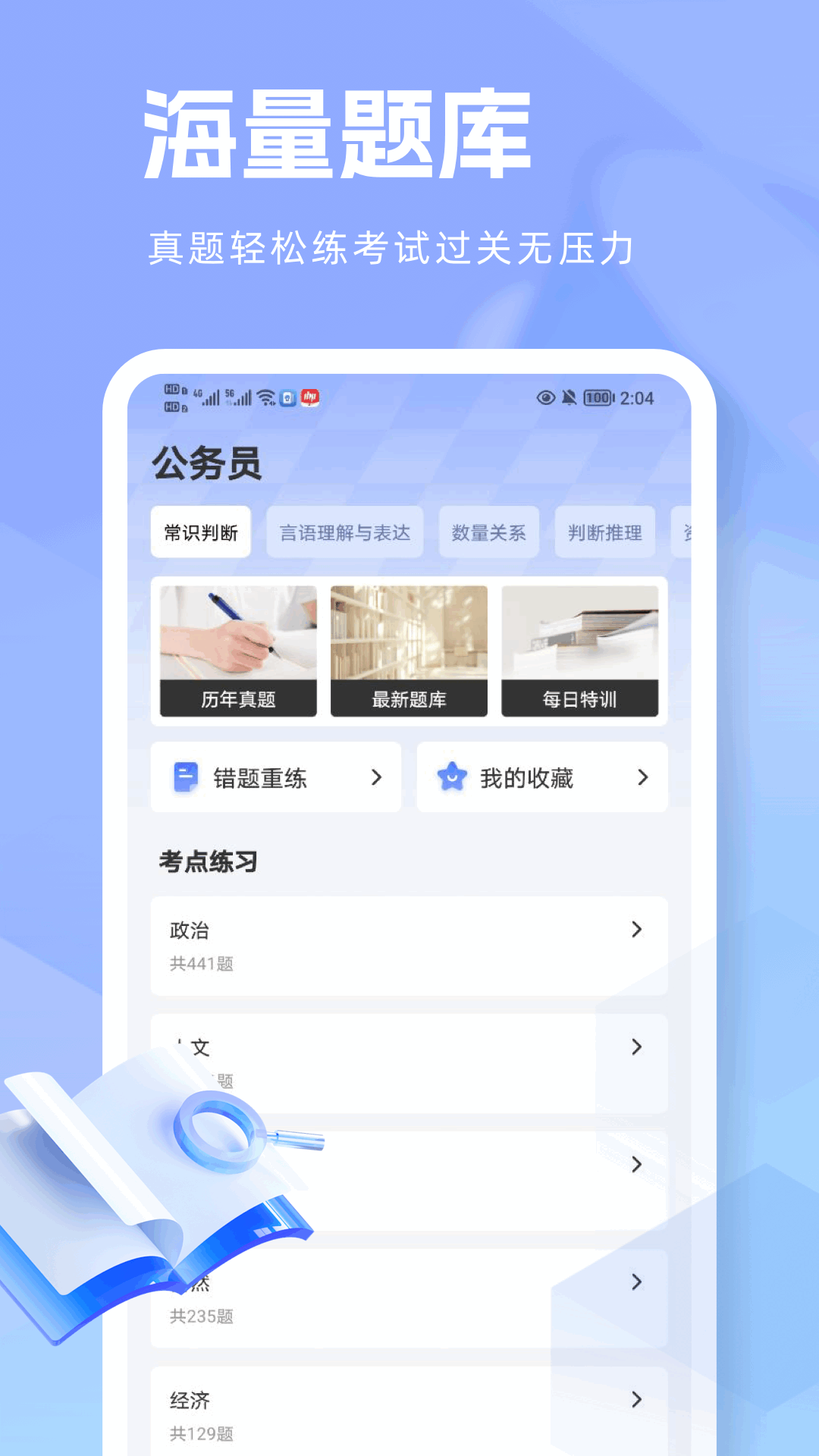 精彩截图-快答案2026官方新版