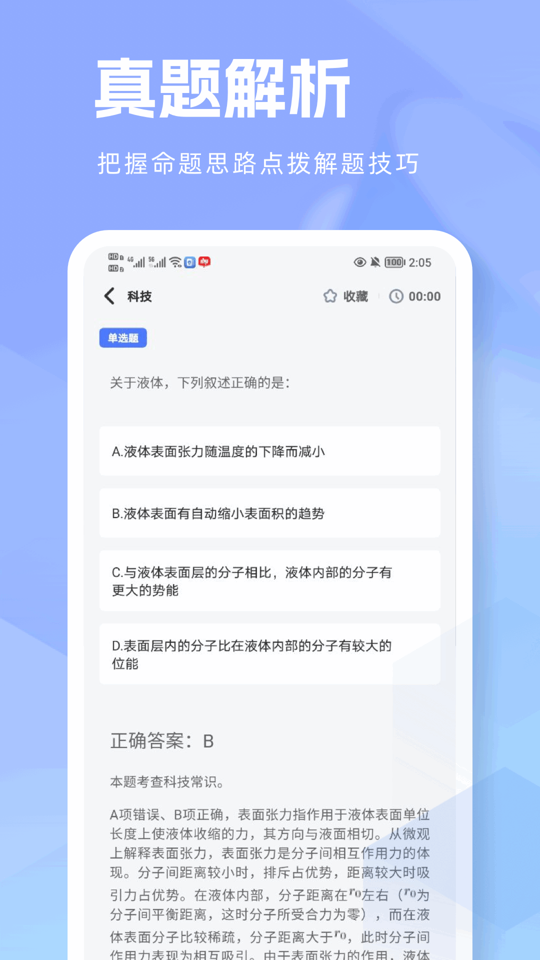 精彩截图-快答案2026官方新版