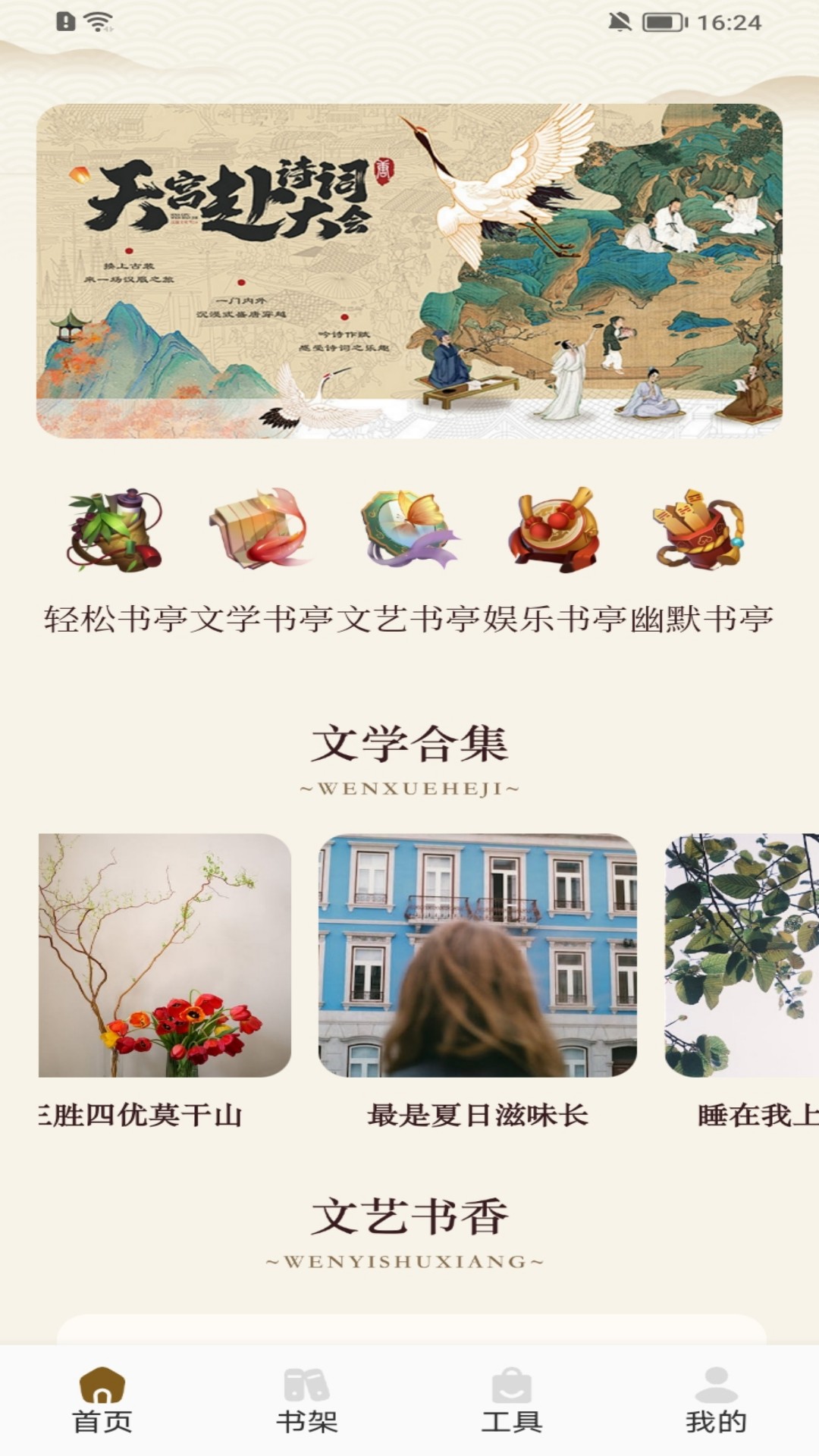 精彩截图-蓝莓听书2025官方新版