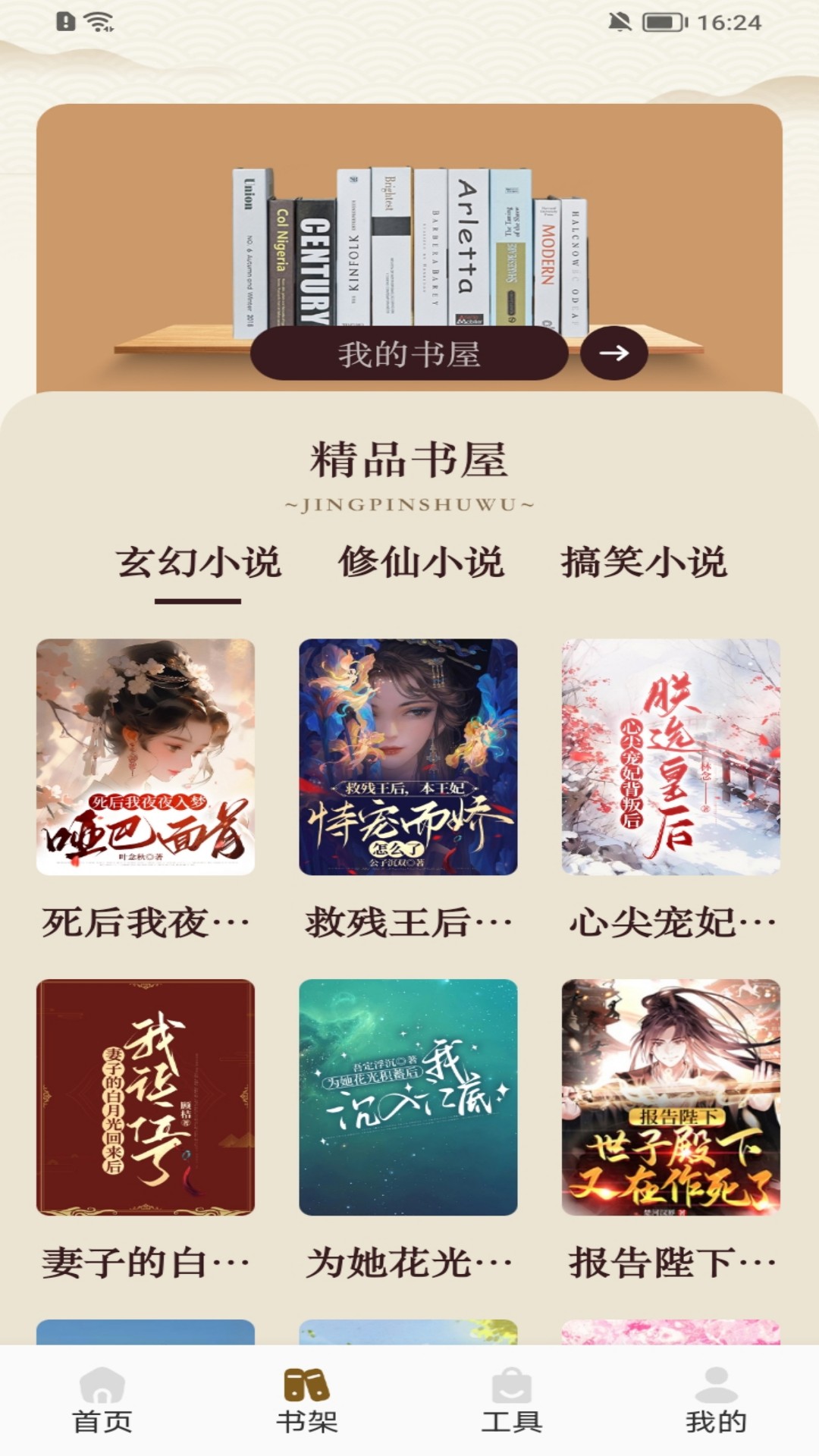 精彩截图-蓝莓听书2025官方新版