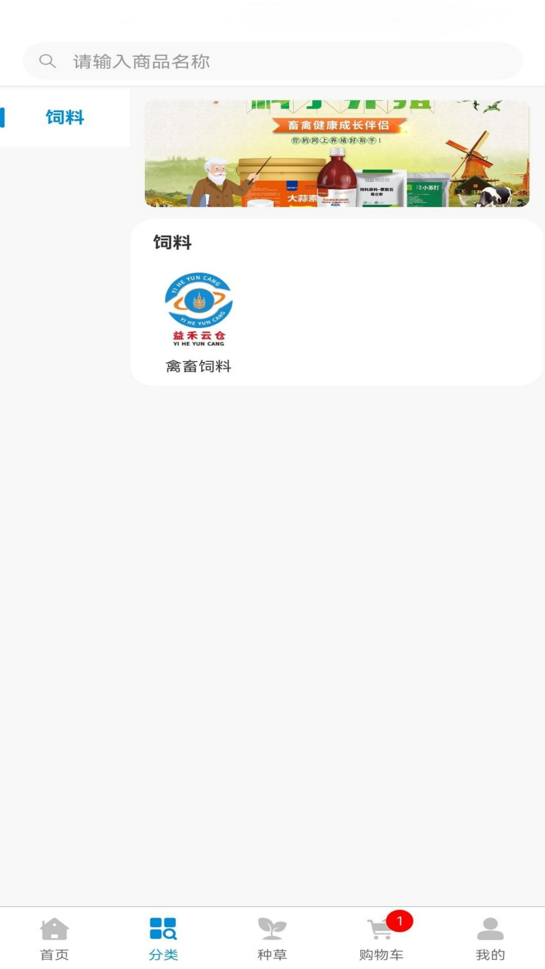 精彩截图-益禾云仓2026官方新版
