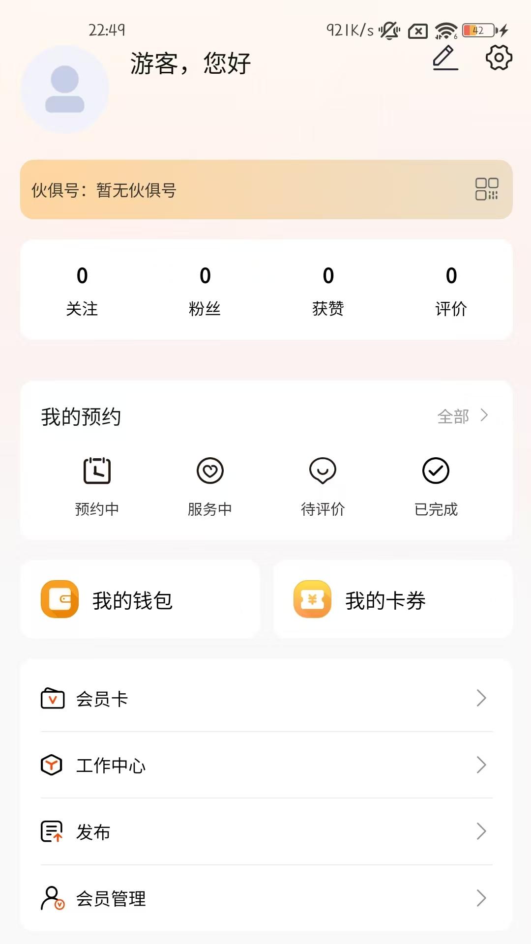 精彩截图-伙俱2026官方新版