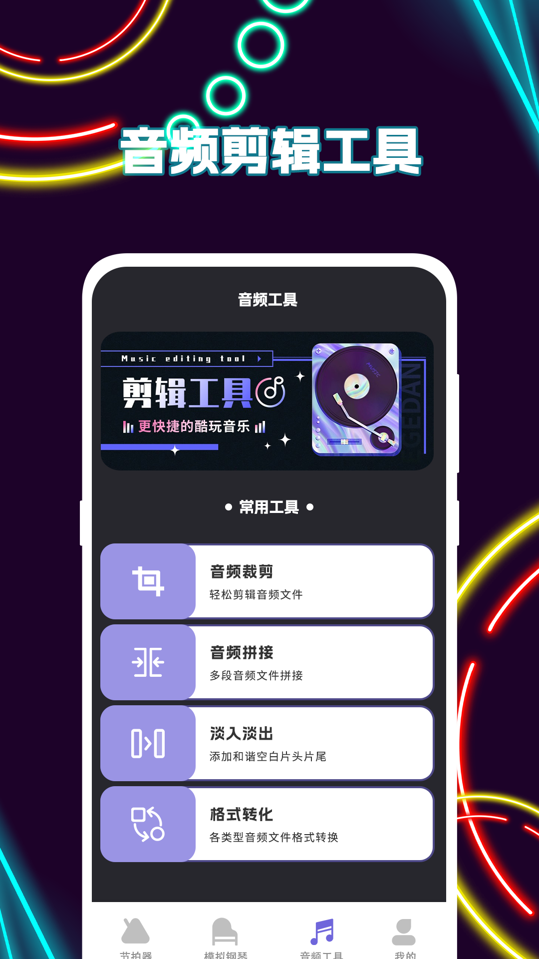 精彩截图-模拟钢琴gstrings节拍器2026官方新版