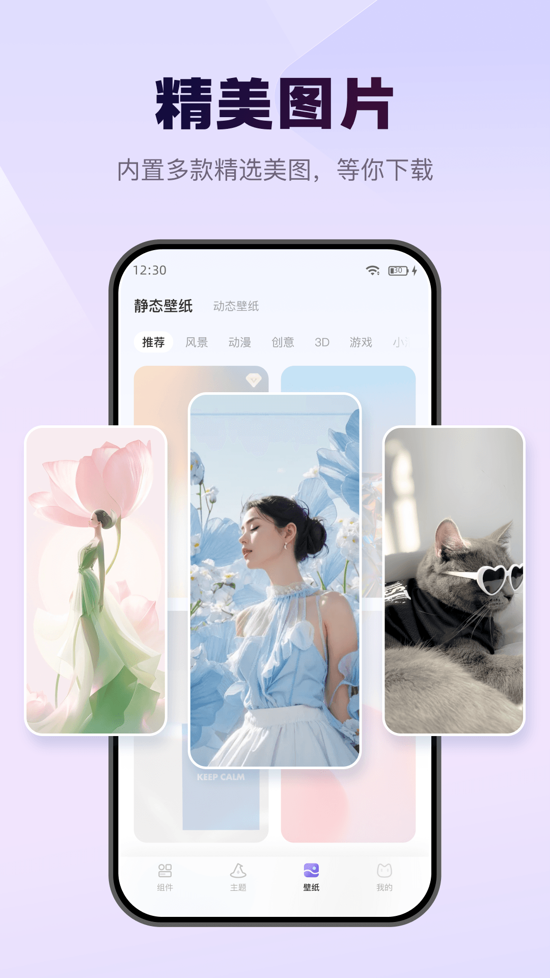 精彩截图-Wonder Widget2025官方新版