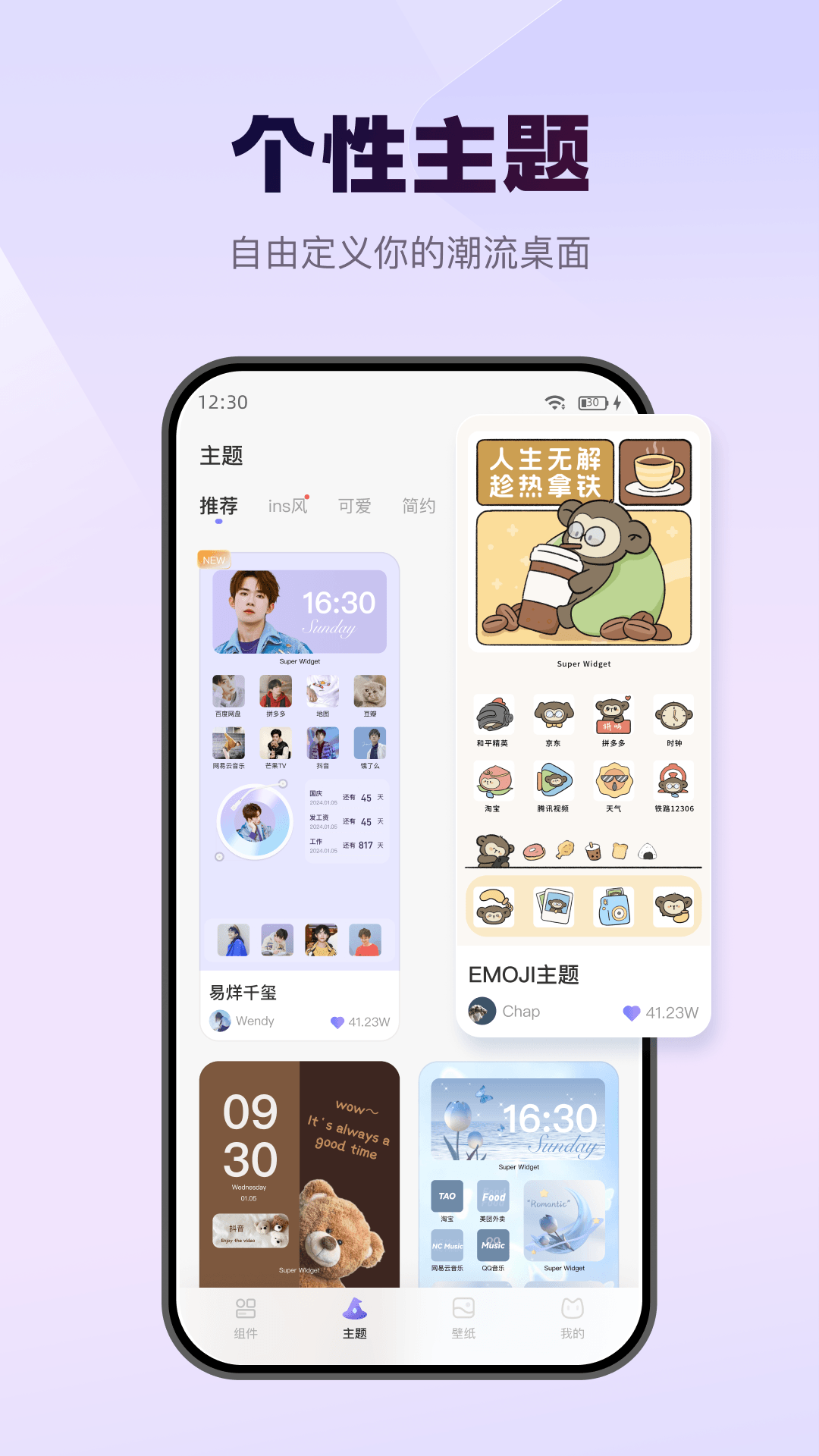 精彩截图-Wonder Widget2025官方新版
