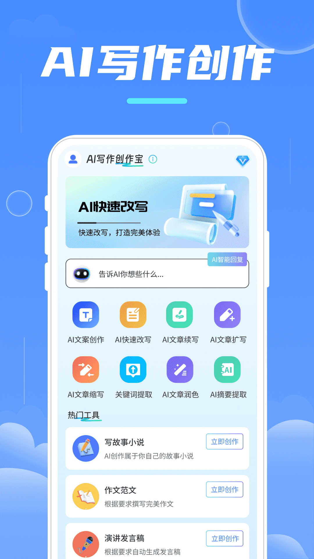 精彩截图-AI写作创作宝2025官方新版