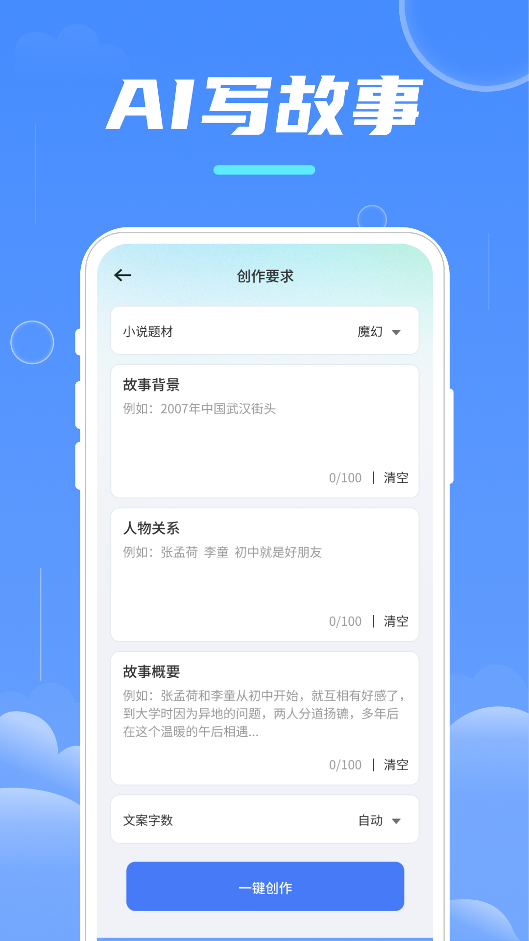 精彩截图-AI写作创作宝2025官方新版