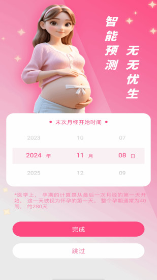 精彩截图-孕期记录指南2024官方新版