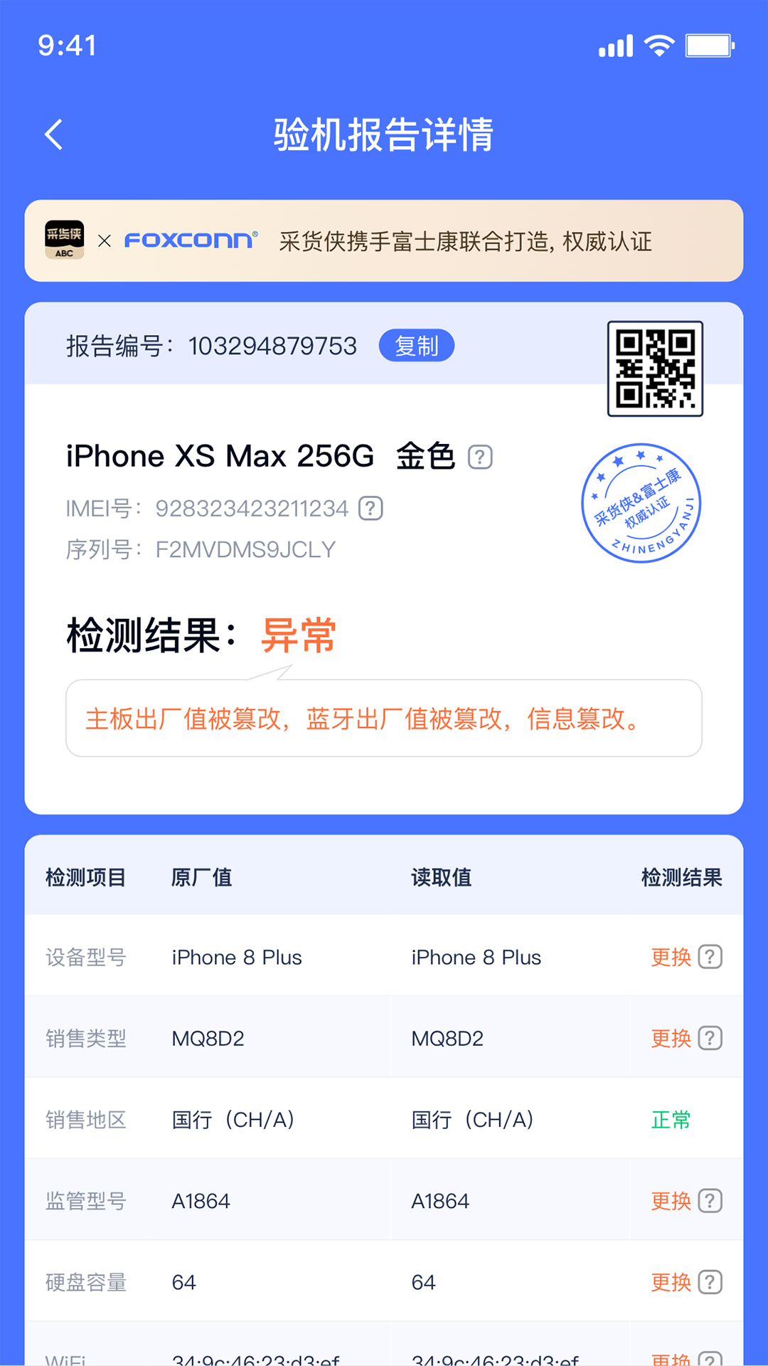 精彩截图-验机侠2026官方新版