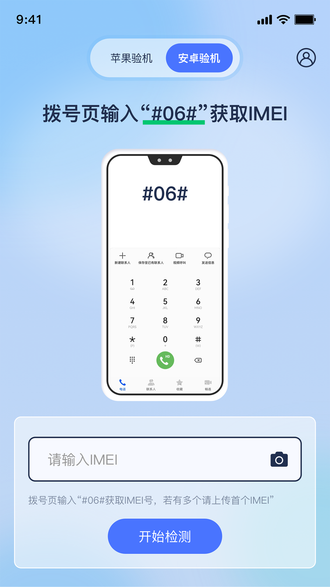 精彩截图-验机侠2026官方新版