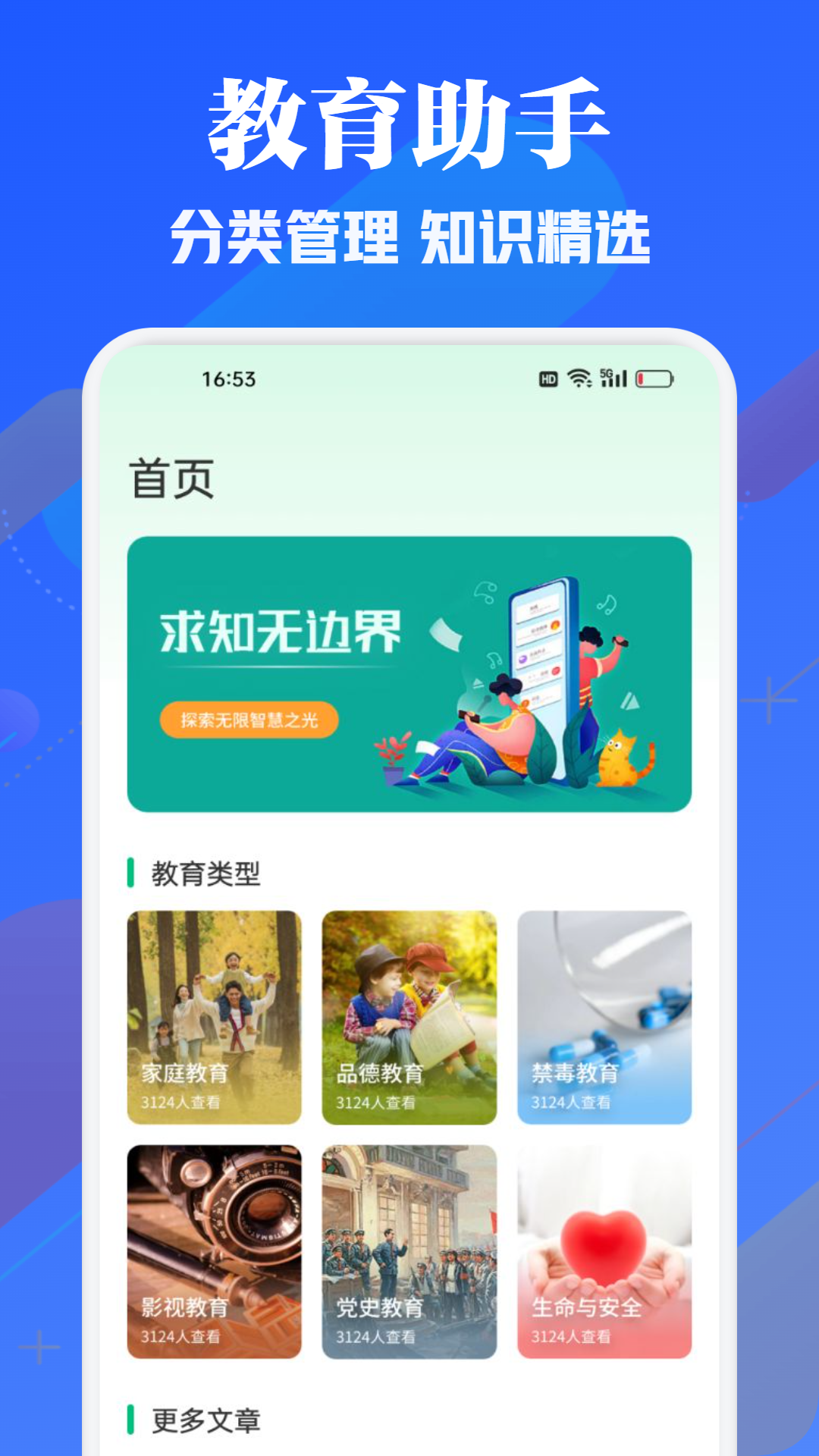 精彩截图-人人通学习2026官方新版