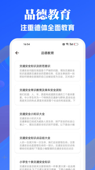 精彩截图-人人通学习2024官方新版