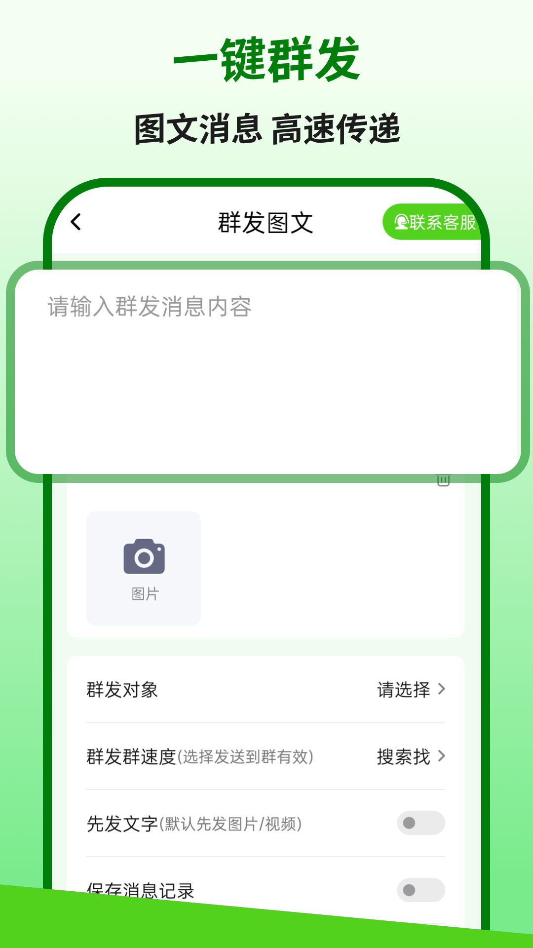 精彩截图-群发盒子2026官方新版