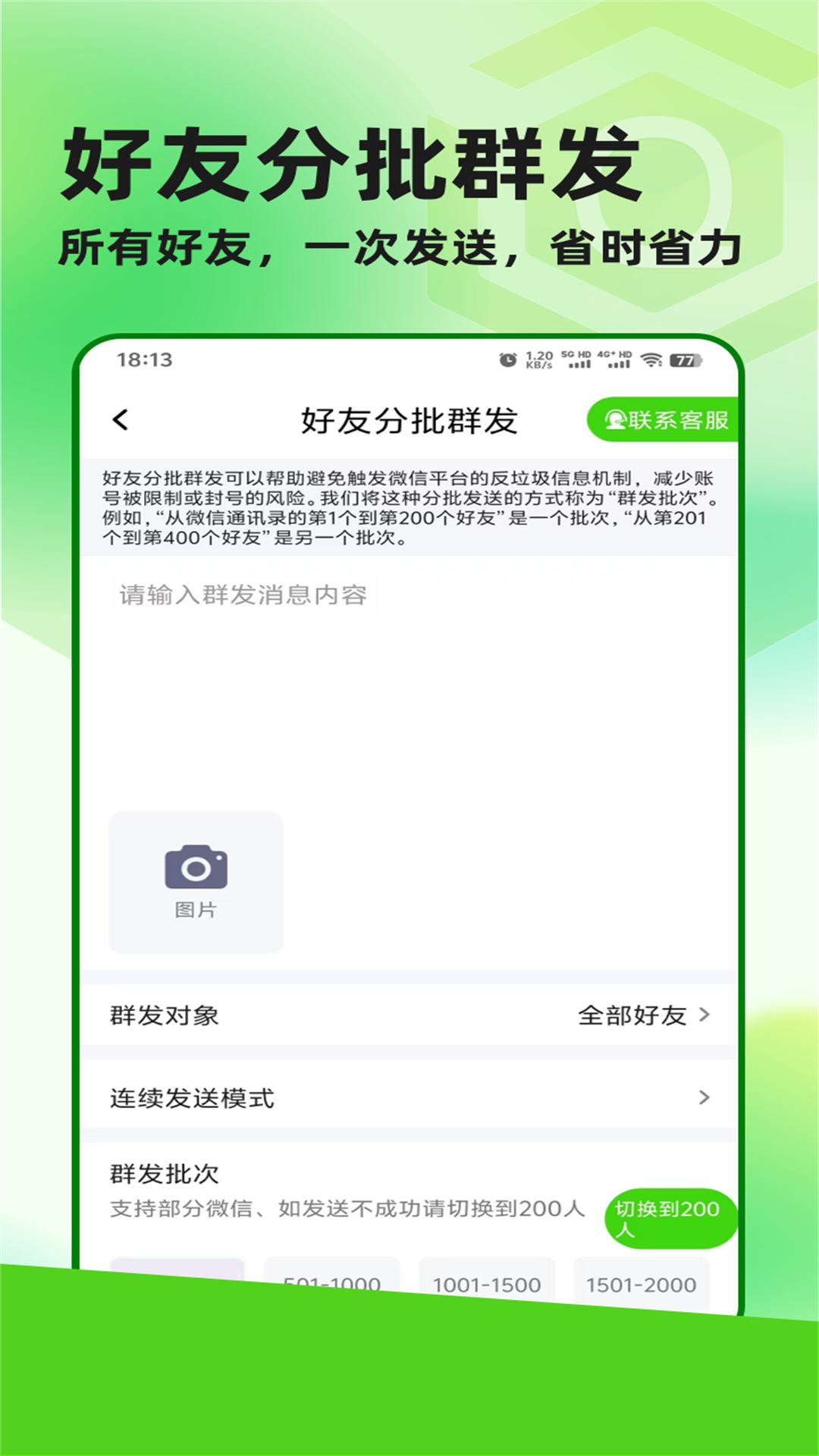 精彩截图-群发盒子2025官方新版