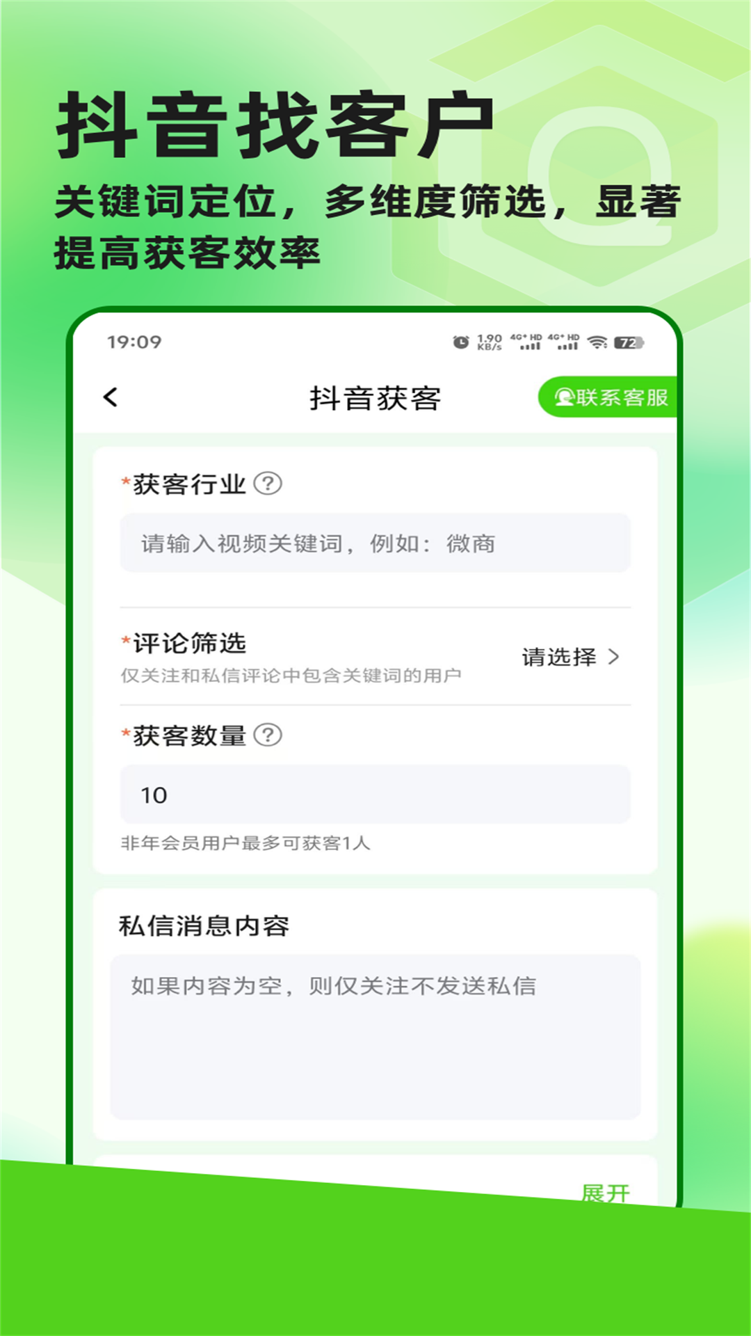精彩截图-群发盒子2025官方新版