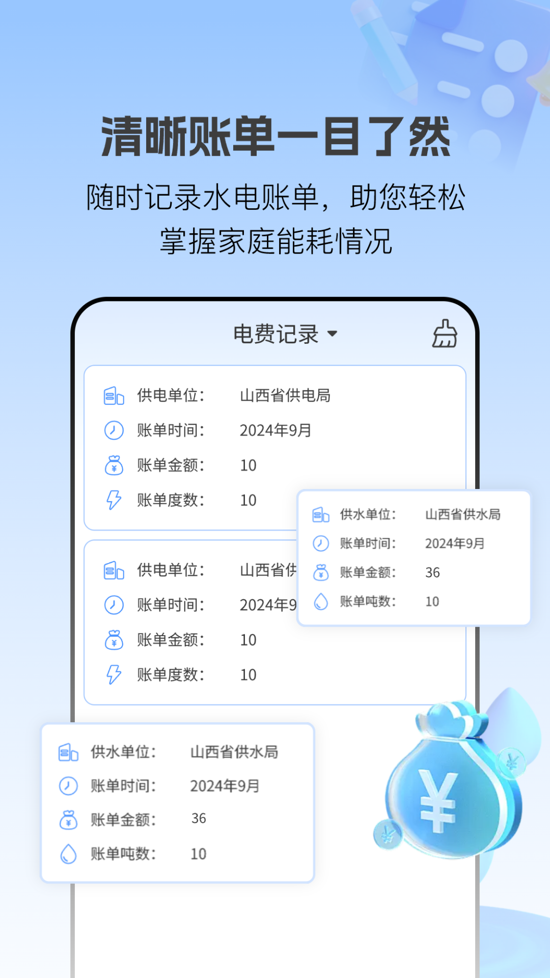 精彩截图-水电快查宝2026官方新版