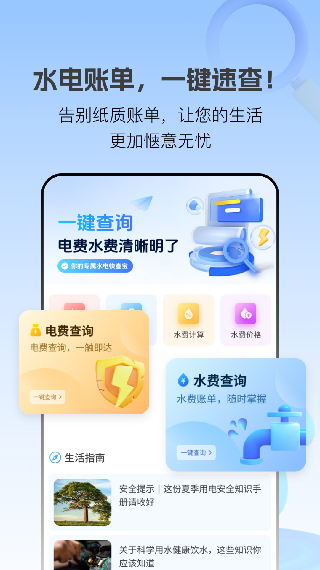 精彩截图-水电快查宝2026官方新版