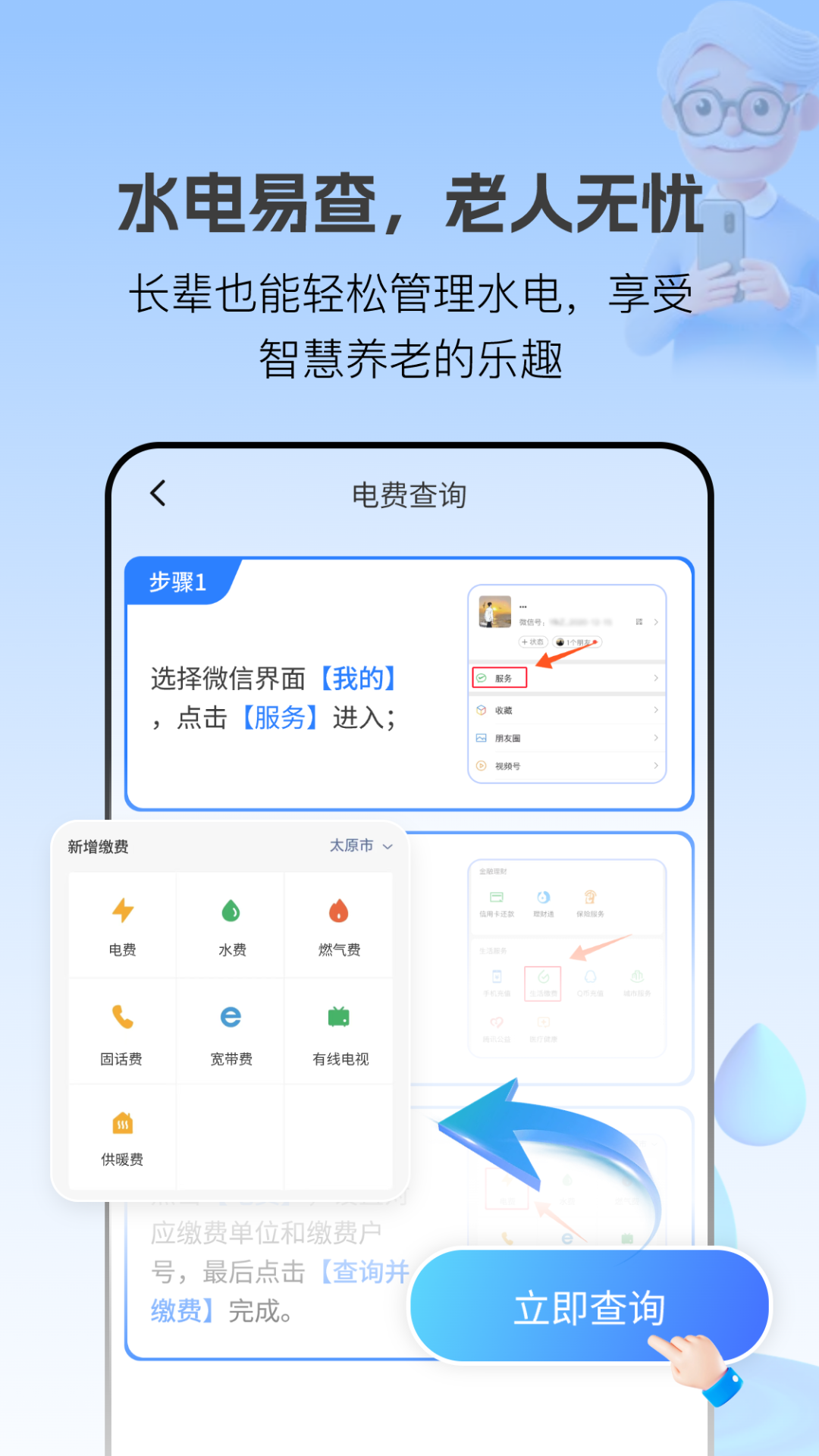 精彩截图-水电快查宝2026官方新版