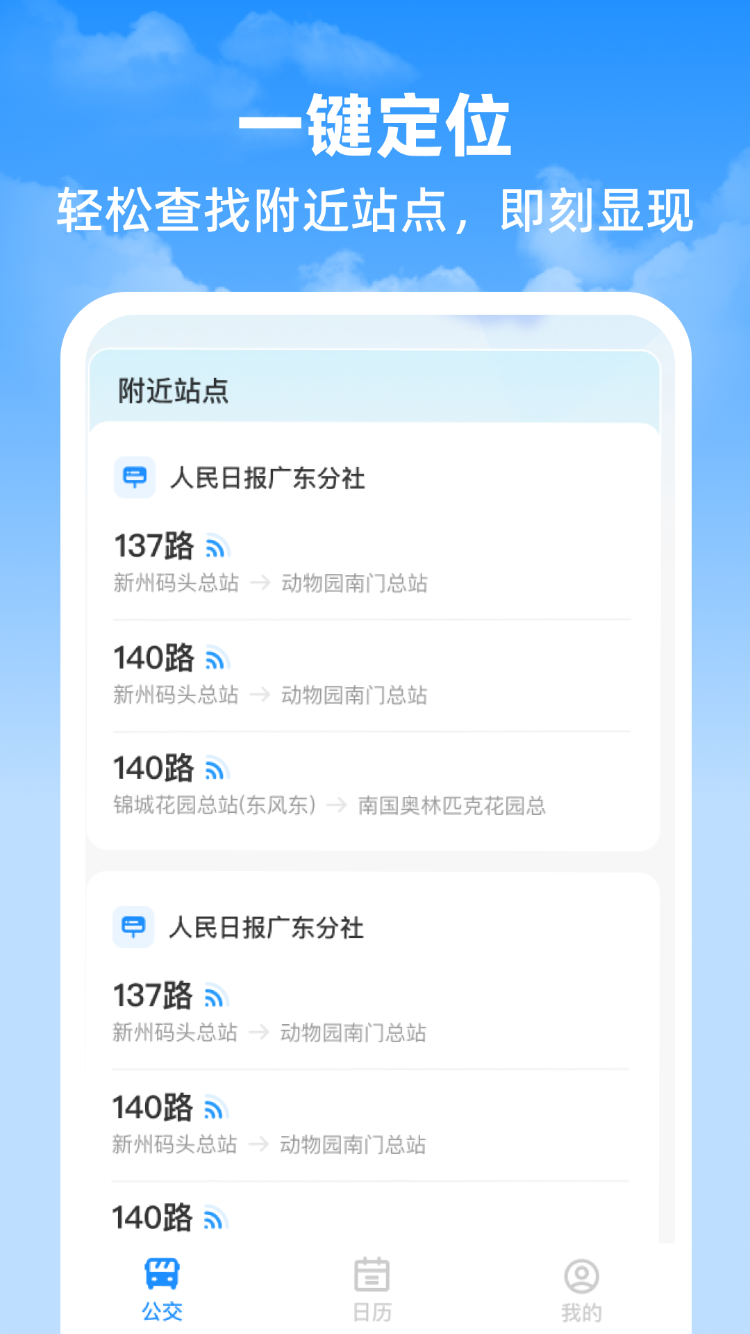 精彩截图-实时看公交2026官方新版