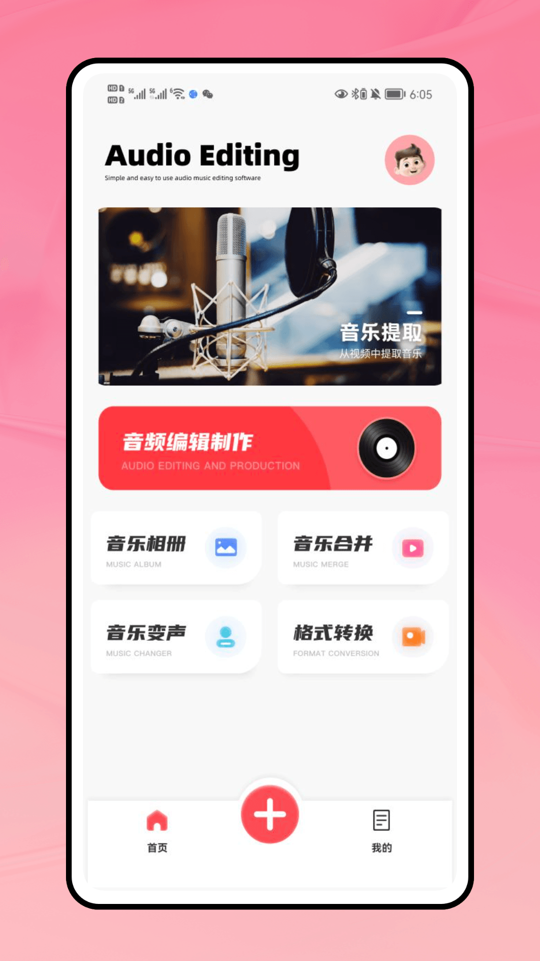 精彩截图-剪音2026官方新版