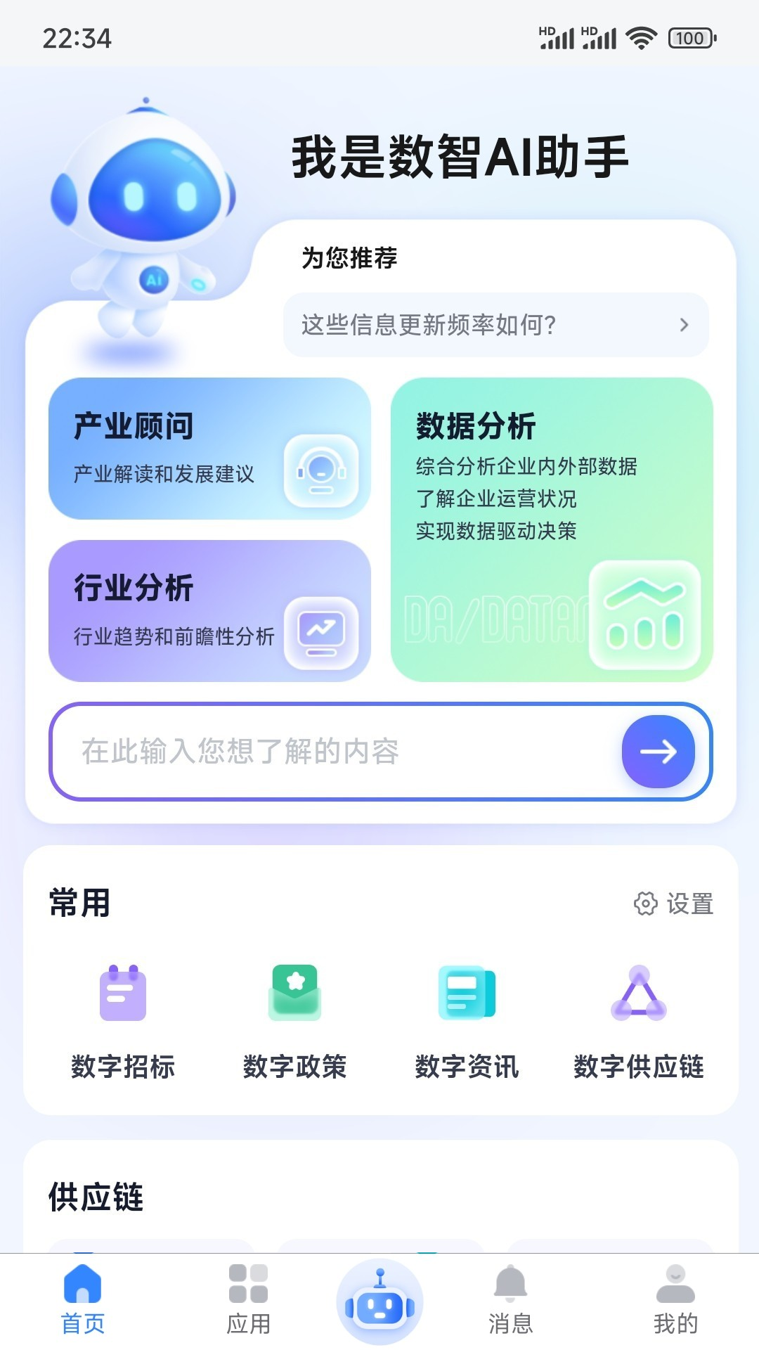 精彩截图-数智链2026官方新版