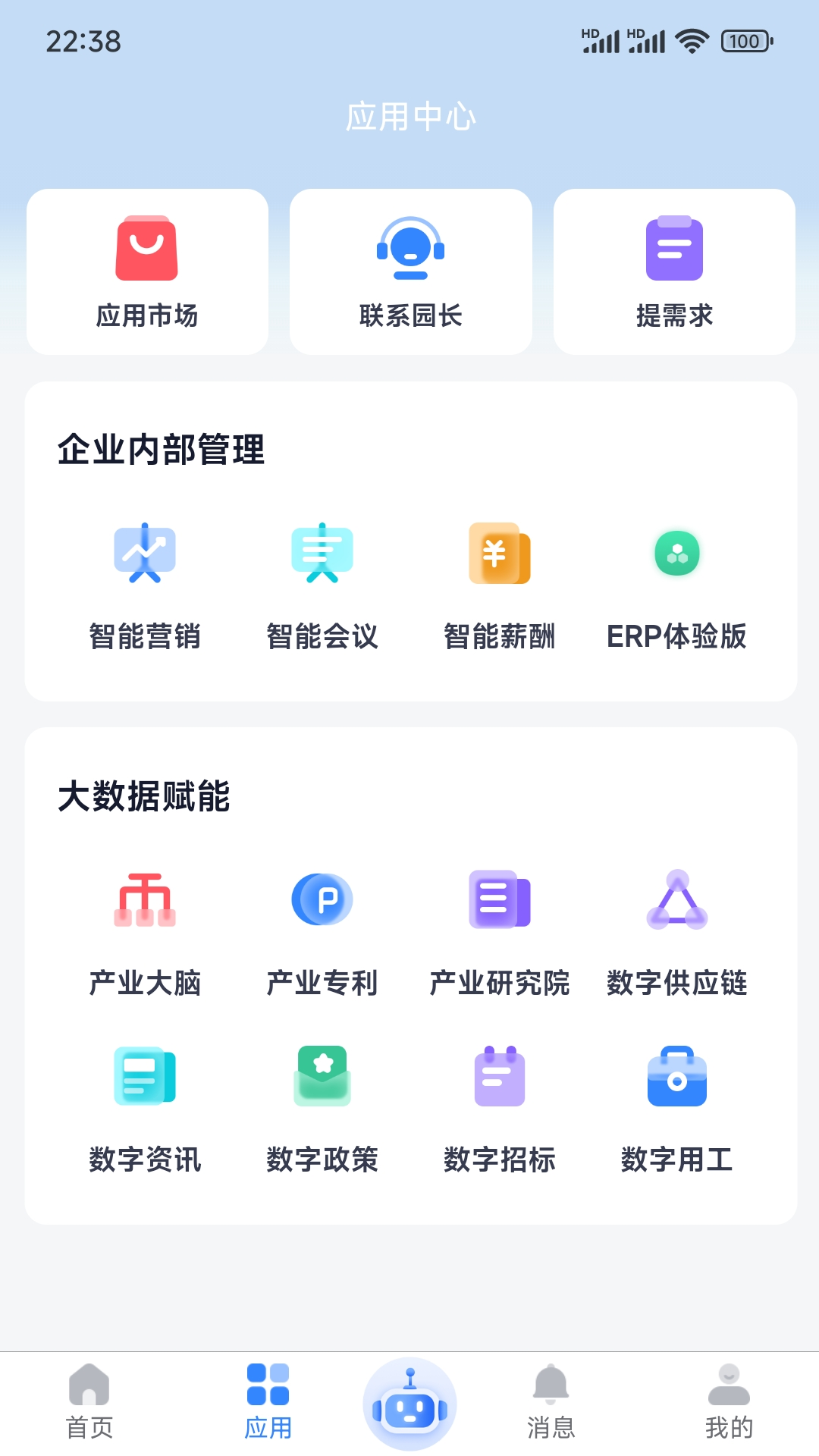 精彩截图-数智链2026官方新版
