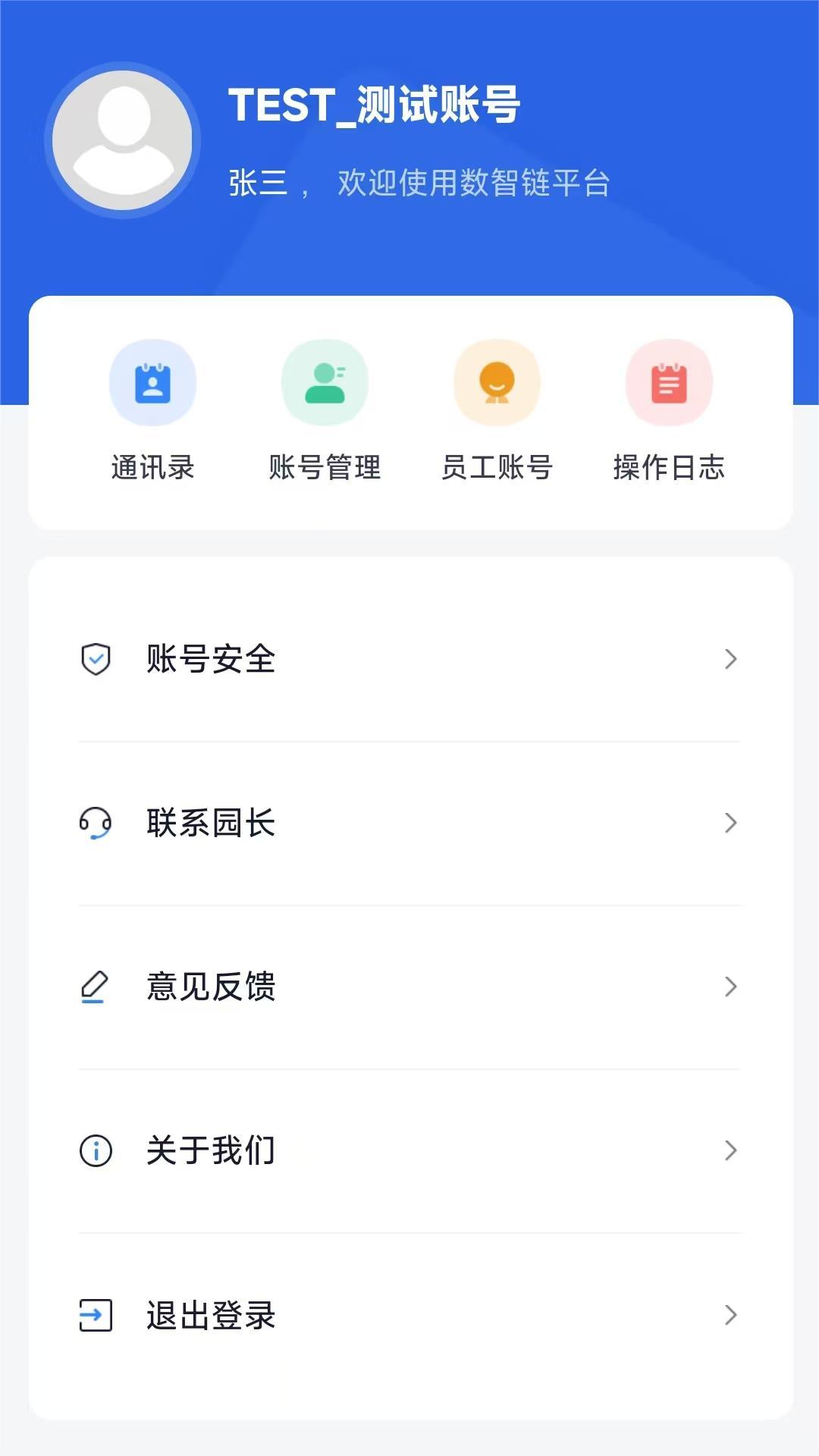 数智链 截图 2