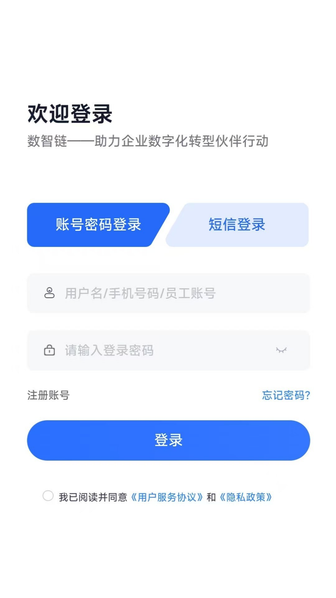 精彩截图-数智链2026官方新版