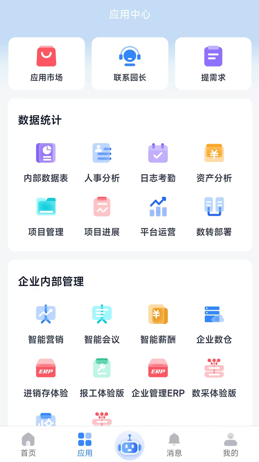 数智链 截图 3