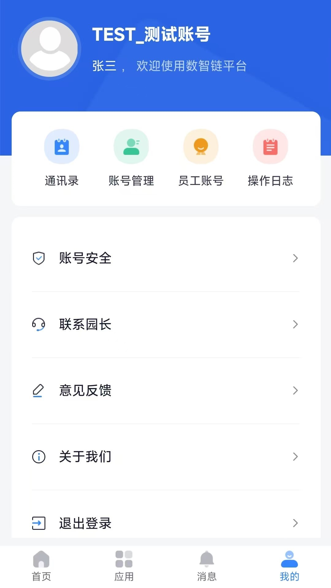 精彩截图-数智链2026官方新版