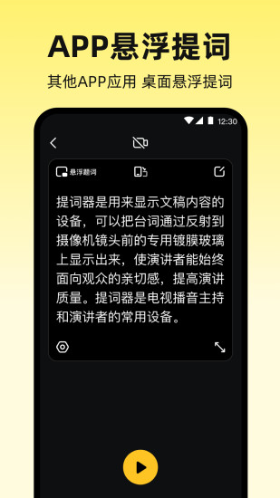 精彩截图-手机提词器2024官方新版