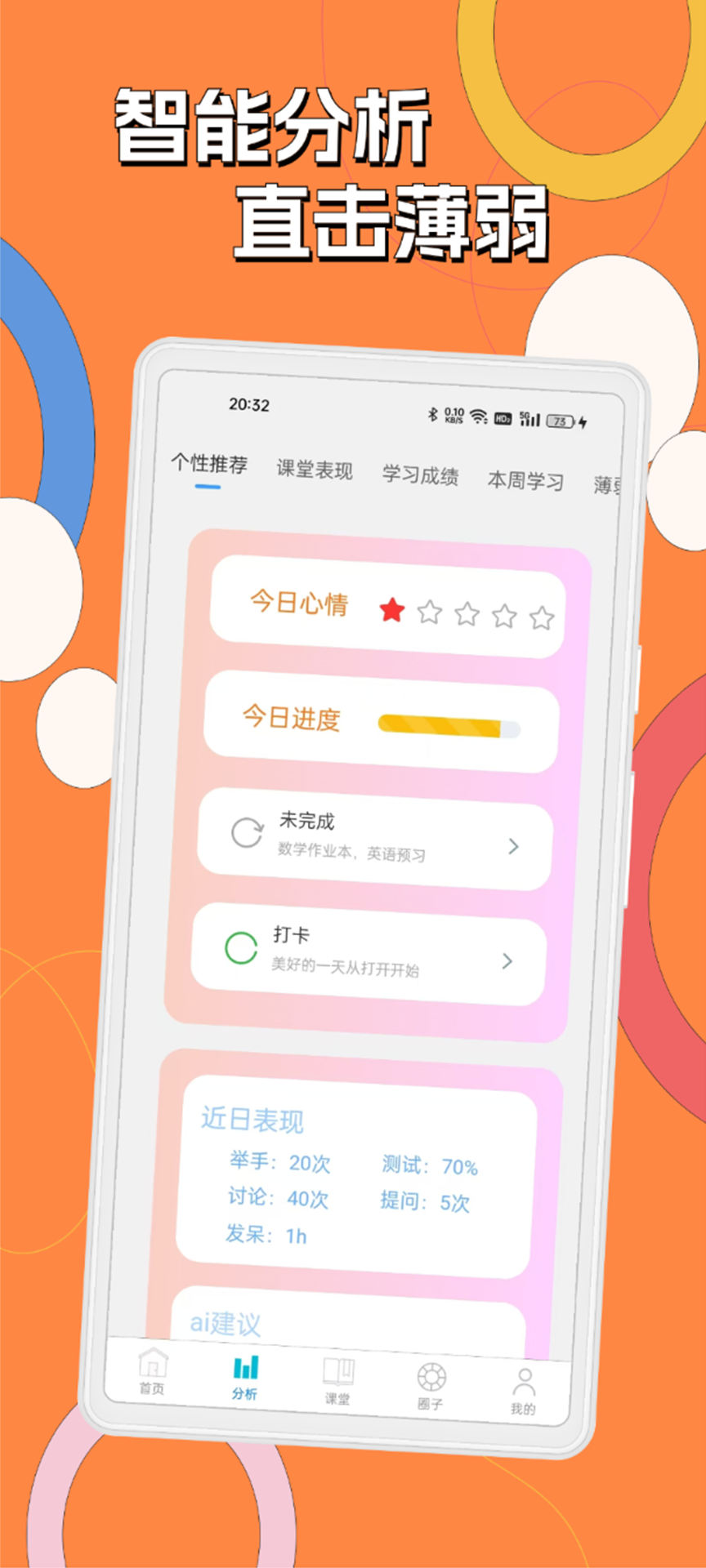 精彩截图-悦学-课堂互动2025官方新版