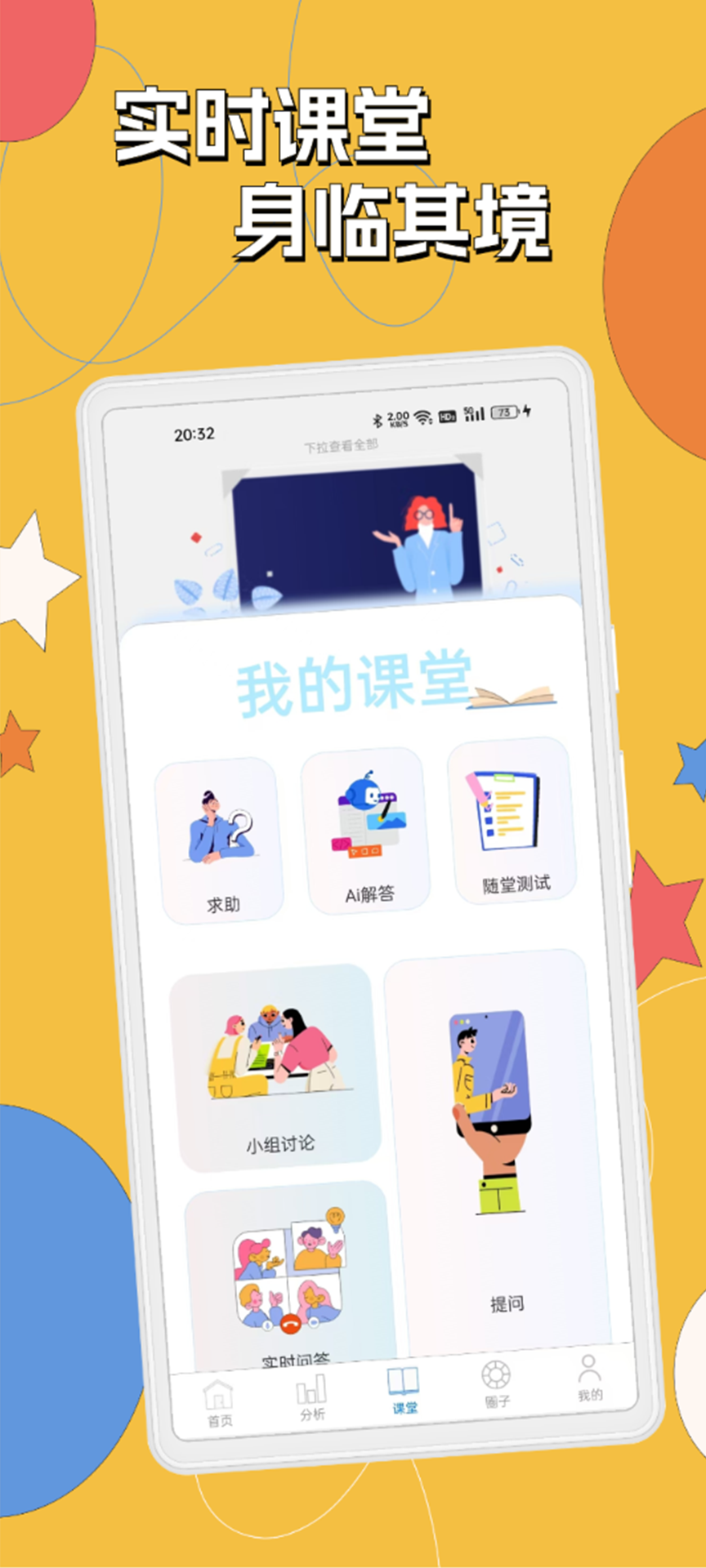 精彩截图-悦学-课堂互动2025官方新版