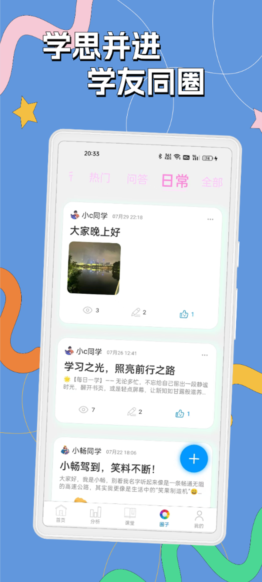精彩截图-悦学-课堂互动2025官方新版